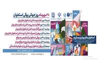 28 مهر ماه، روز جهانی پوکی استخوان 